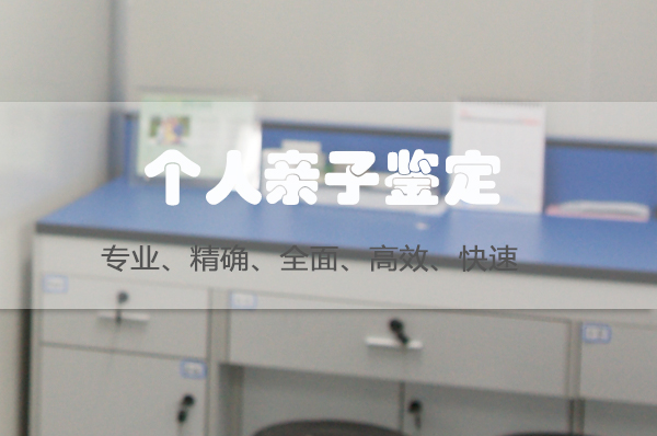 昆明隐私亲子鉴定须要多少钱,昆明隐私亲子鉴定办理流程
