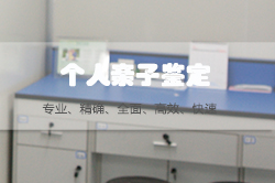 昆明个人亲子鉴定哪里办理(受理地址)