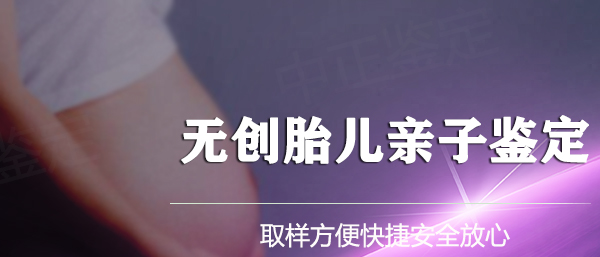怀孕期间昆明需要怎么办理孕期亲子鉴定,在昆明怀孕几个月做亲子鉴定结果会不会有问题 怀孕期间昆明需要怎么办理孕期亲子鉴定,在昆明怀孕几个月做亲子鉴定结果会不会有问题