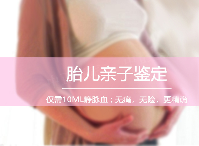 怀孕期间昆明怎么做胎儿亲子鉴定,在昆明怀孕期间做亲子鉴定准确吗