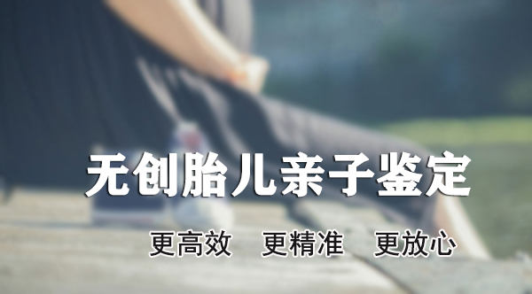 昆明怀孕亲子鉴定要如何做,昆明孕期亲子鉴定结果会不会有问题