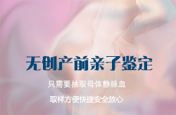 [昆明]怀孕几个月如何确认宝宝是谁的，昆明无创孕期亲子鉴定大概价格